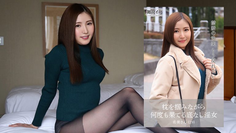 【舞ワイフ公式写真集】実は欲求不満な癒し系の可愛らしい若妻　希美さん（29）