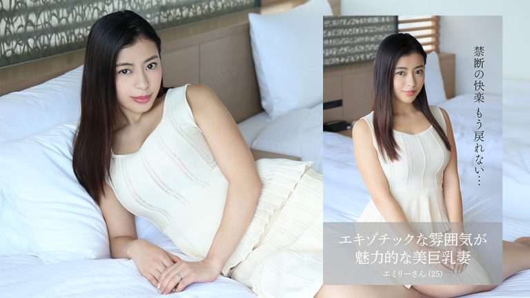 【舞ワイフ公式写真集】エキゾチックな雰囲気が魅力的な美巨乳妻　エミリーさん（25）