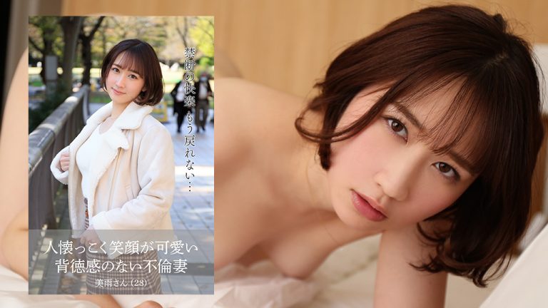 【舞ワイフ公式写真集】人懐っこく笑顔が可愛い背徳感のない不倫妻 　美雨さん（28）